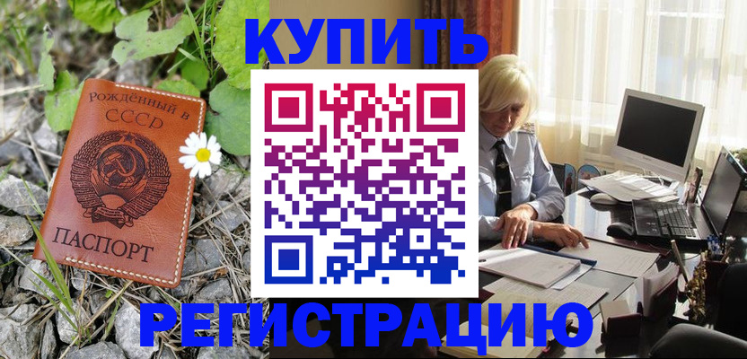 временная регистрация недорого в Тарко-Сале