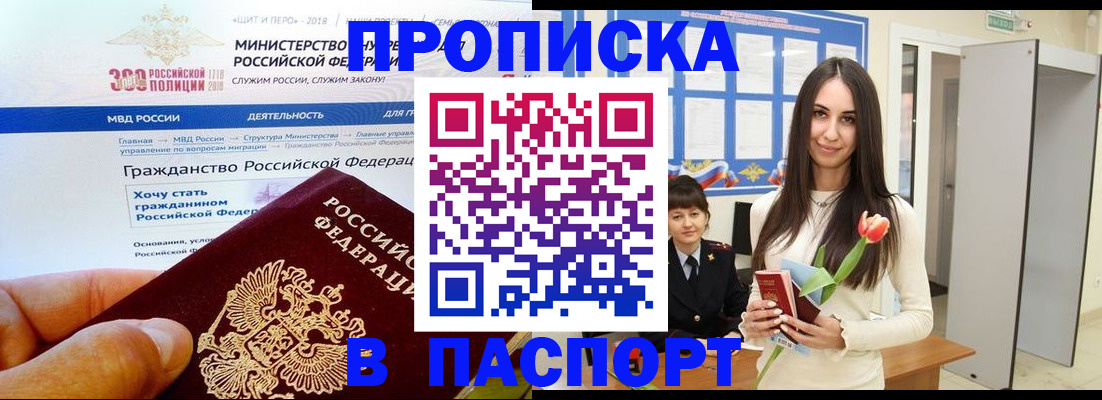 прописка для военкомата в Тарко-Сале