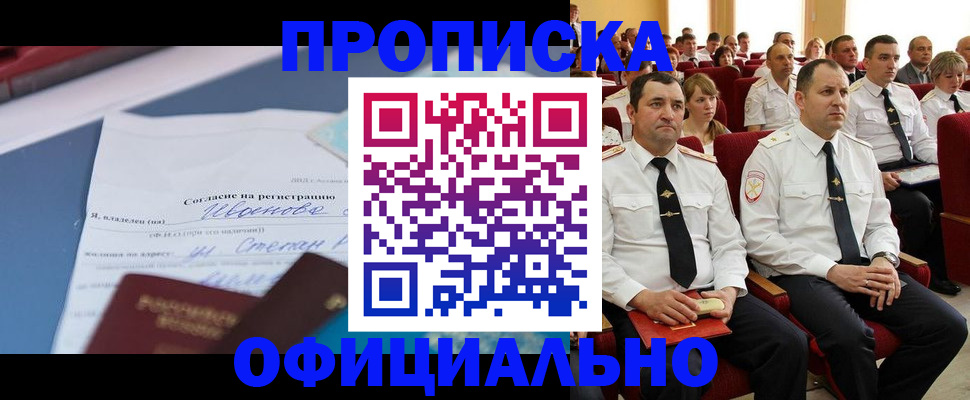 прописка для работы в Тарко-Сале