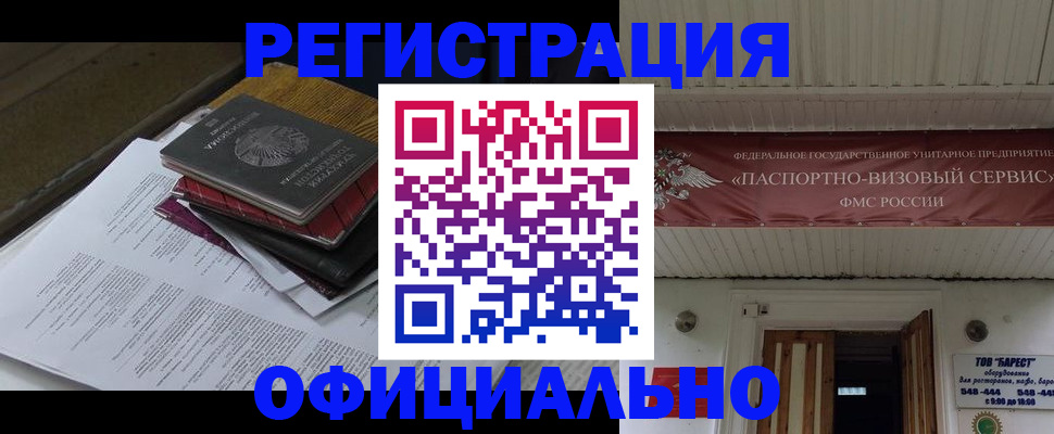 временная регистрация недорого в Тарко-Сале