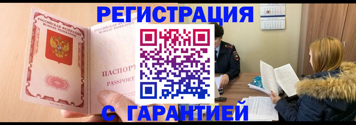 временная регистрация адрес в Тарко-Сале