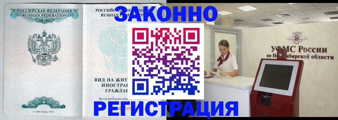 временная регистрация законно в Тарко-Сале